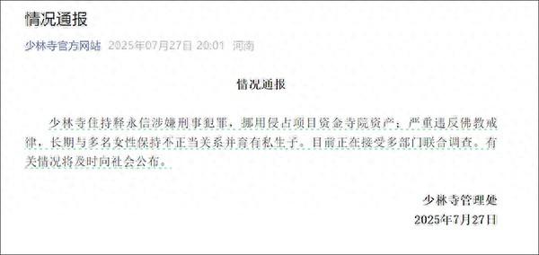 钱坛子 释永信多家关联公司已注销、吊销