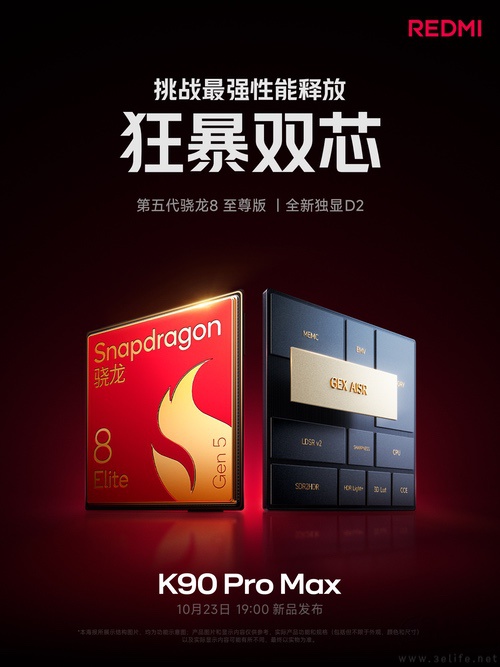 江苏配资网 REDMI K90 Pro Max大量配置揭晓，将定位4K档